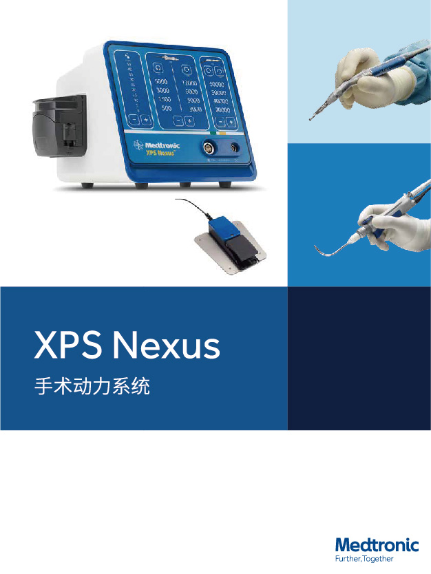 XPS Nexus 手术动力系统