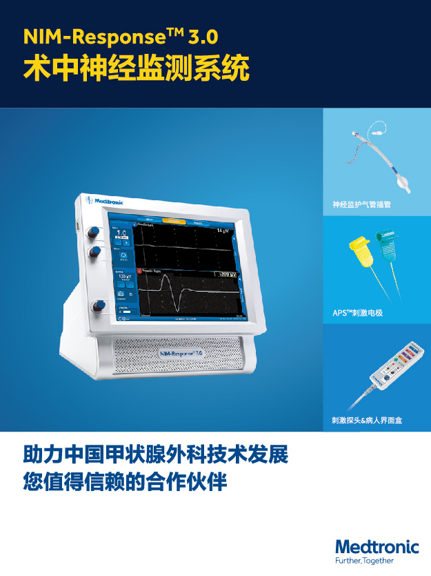 NIM-Response3.0 术中神经监测系统