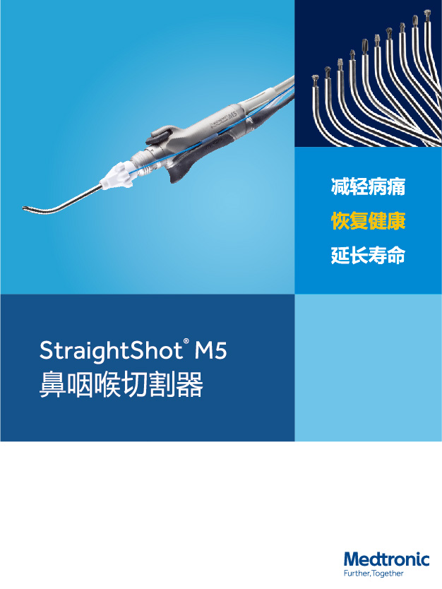 M5鼻咽喉切割器