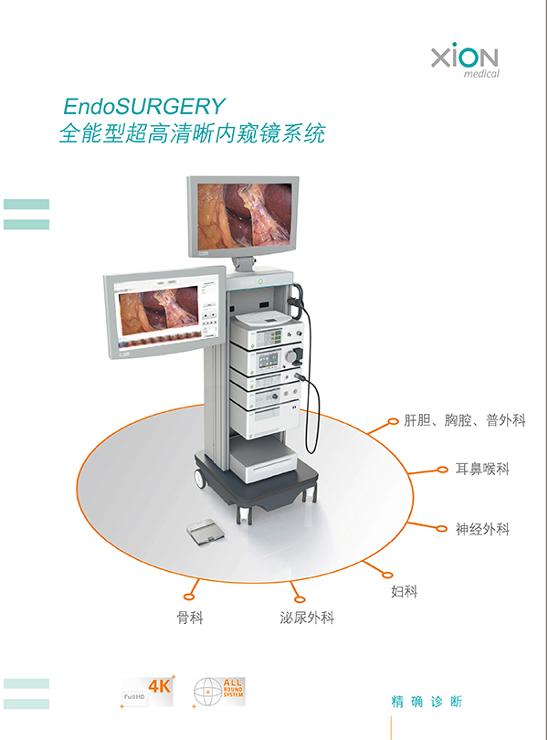 MATRIX HD3全能型内窥镜摄像系统