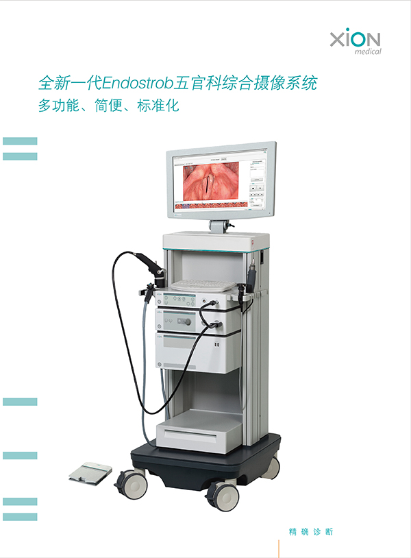 五官科综合摄像系统