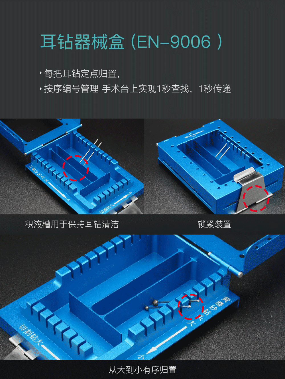 耳钻器械盒 (EN-9006)